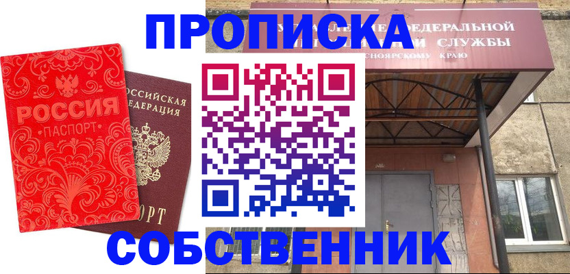 прописка от собственника в Нягани