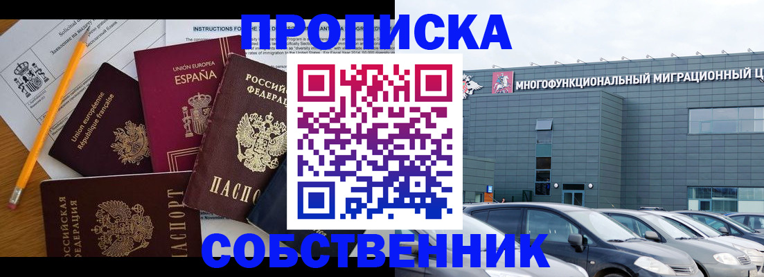 купить прописку в Нягани