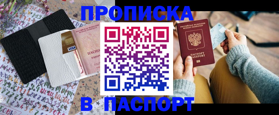 временная прописка в Нягани